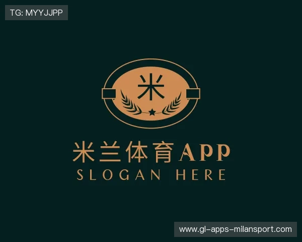 解读米兰体育APP
